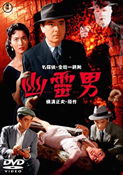 【中古】(未使用･未開封品)　幽霊男 [DVD]