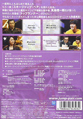 [New] SKI JUMPING PAIRS MEETS TOP RUNNER FEATURING Riichiro Mashima [DVD]