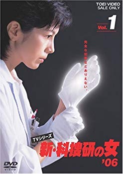 【中古】(未使用･未開封品)　新・科捜研の女’06 VOL.1 [DVD]