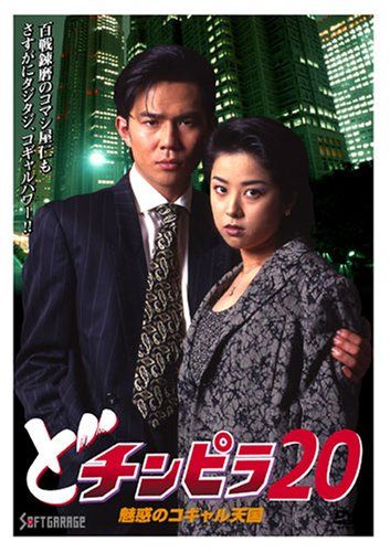 [New] Dokinpira 20 Enchanted Kogal Heaven [DVD]