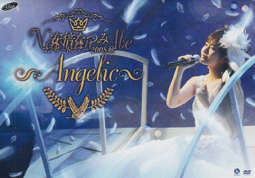 【新品】 安倍なつみコンサートツアー2008秋 ?Angelic? [DVD]