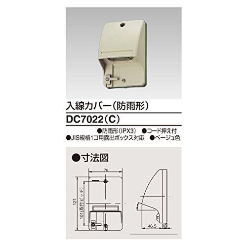 [New] Toshiba Litech Entrance Cover (Beige) Wiring Equipment DC7022 (C)