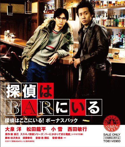 【新品】 探偵はBARにいる 【Blu-ray1枚＋DVD2枚組】「探偵はここにいる！ ボーナスパック」