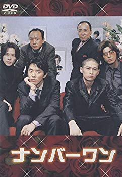 【中古】(未使用･未開封品)　ナンバーワン [DVD]