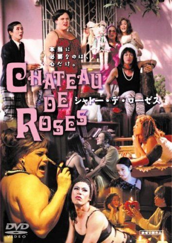 [New] Chateau de Roses [DVD]