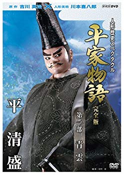 [Used] (Unused / Unopened) Doll History Spectacle Heike Story Complete Edition 1st Edition Seiun [DVD]