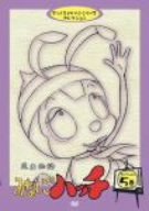 【中古】(未使用･未開封品)　昆虫物語みなしごハッチ セレクション5 [DVD]