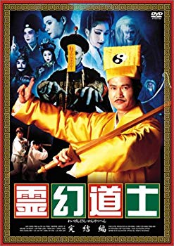 【中古】(未使用･未開封品)　霊幻道士 完結編 [DVD]