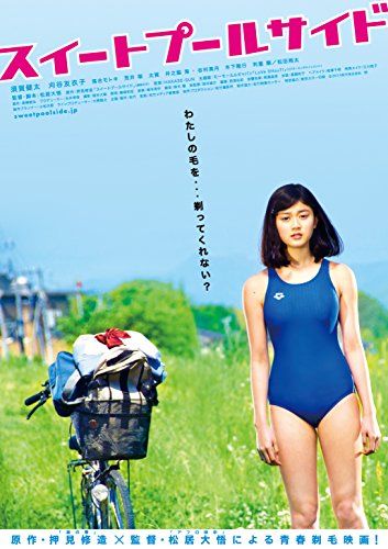 [New] Sweet poolside [DVD]