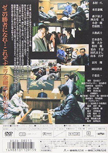 【新品】 銭道3 なにわ金融指南 [DVD]