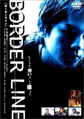 [New] BORDER LINE [DVD]