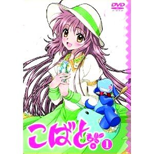 【中古】こばと。 全12巻セット [マーケットプレイス DVDセット]