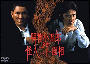 [Used] Kogoro Akechi vs. Monster Twenty Phase [DVD]