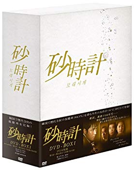 【中古】(未使用･未開封品)　砂時計 DVD-BOX 1