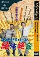 [New] Cinema de Showa Contest No. 55 and Miko&