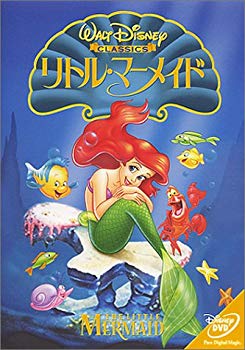 [Used] Little Mermaid [DVD]