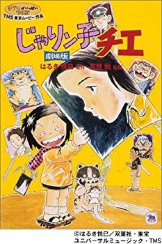 [Used] (Unused / Unopened) Jarenko Chie Theatrical Version [DVD]