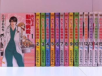 [Used] (Unused / Unopened) Come on! Volume Hospital! All 15 volumes (Office You Comics)