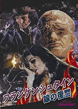 【中古】(未使用･未開封品)　フランケンシュタイン 娘の復讐/死なない頭脳 [DVD]