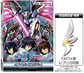 [Used] (Unused / Unopened) Mobile Suit Gundam SEED DESTINY Battle Typing Game First Limited Edition