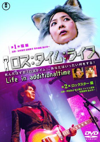 【新品】 ロス:タイム:ライフ第10節猫編・第11節ロックスター編 [DVD]