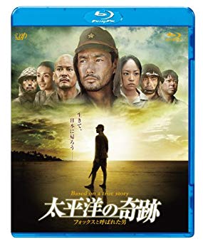 【中古】(未使用･未開封品)　太平洋の奇跡 −フォックスと呼ばれた男−Blu-ray