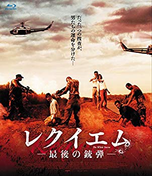 【中古】レクイエム ー最後の銃弾ー【Blu-ray】