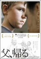 【中古】(未使用･未開封品)　父、帰る [DVD]