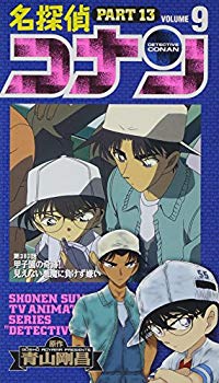 【中古】(未使用･未開封品)　名探偵コナン PART13(9) [VHS]