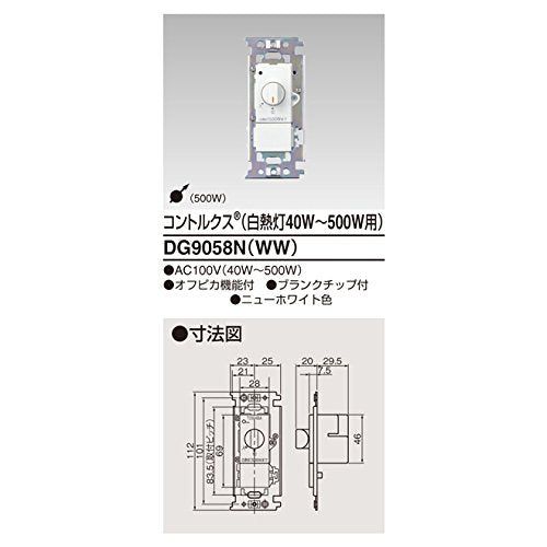 【新品】 東芝ライテック コントルクス 白熱灯40W~500W用 DG9058N(WW)