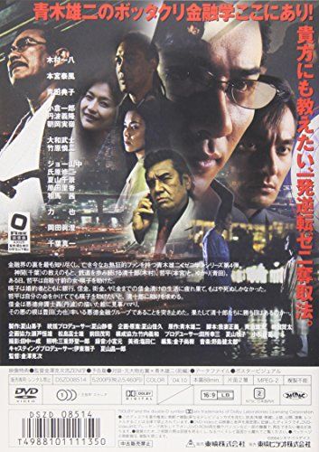 【新品】 青木雄二の銭道4 男と女の金融講座 [DVD]