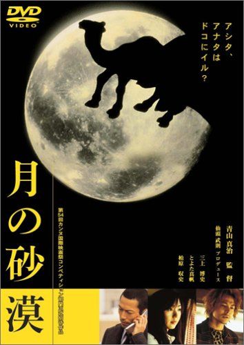 [New] Moon Desert [DVD]