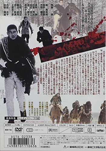 【新品】 網走番外地 大雪原の対決 [DVD]