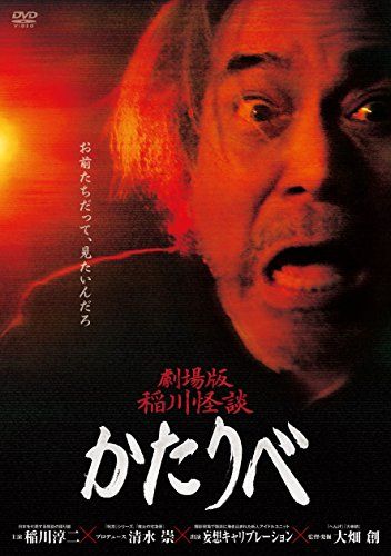 [New] Theatrical version Inagawa Kai story [DVD]