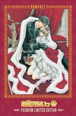 [New] There is no money Volume 1 Super Premium Limited Edition [DVD]