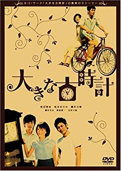 【中古】(未使用･未開封品)　大きな古時計 [DVD]