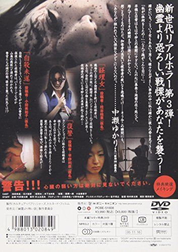 [New] Statue scarier than ghost vol.3 [DVD]