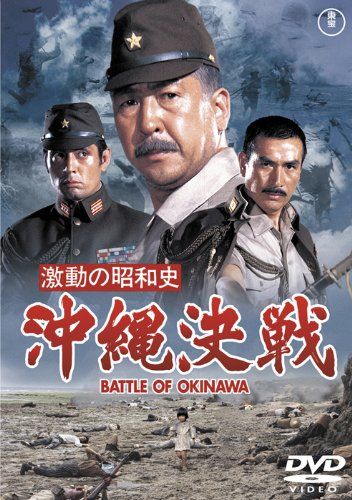 [New] turbulent Showa history Okinawa decisive battle [Toho DVD masterpiece selection]