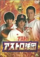 【中古】(未使用･未開封品)　アストロ球団 第二巻 [DVD]