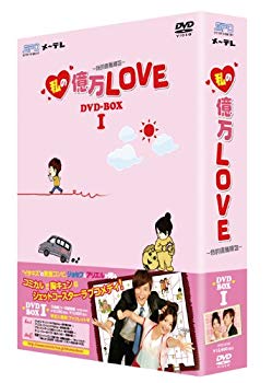 [Used] (Unused / Unopened) My billion million LOVE ~ My 100 million noodles ~ DVD-BOXI