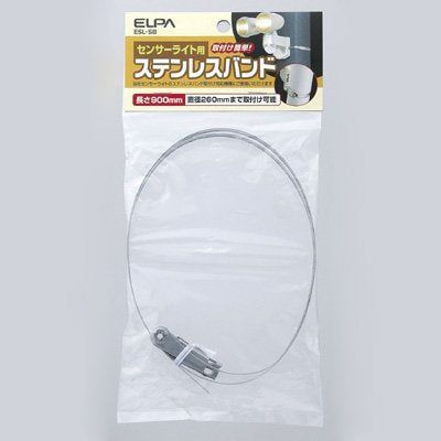 【新品】 ELPA 屋外用センサーライト 取付用ステンレスバンド ESL-SB