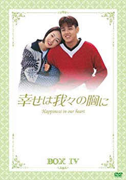 【中古】(未使用･未開封品)　幸せは我々の胸に DVD-BOX 4