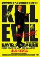 [New] Kill Evil [DVD]