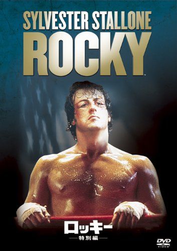 [New] Rocky (special edition) [DVD]