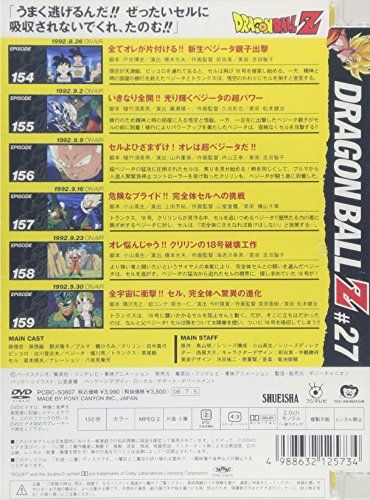 【新品】 DRAGON BALL Z 第27巻 [DVD]