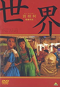 【中古】(未使用･未開封品)　世界 [DVD]