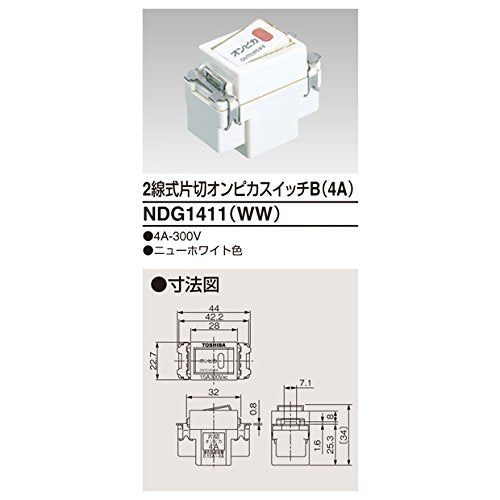 【新品】 東芝ライテック 2線式片切オンピカスイッチB NDG1411(WW)