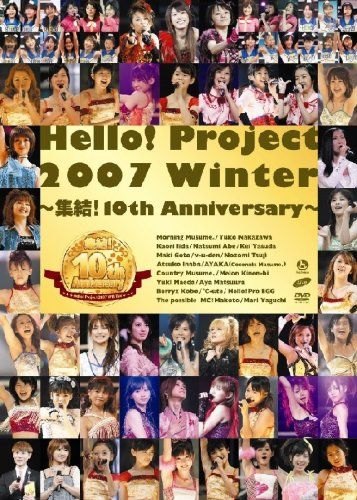 【新品】 Hello!Project 2007 Winter ~集結!10th Anniversary~ [DVD]