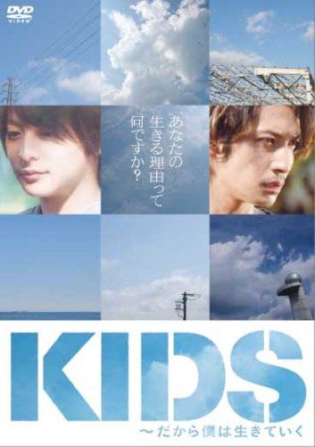 【新品】 KIDS 通常版 [DVD]