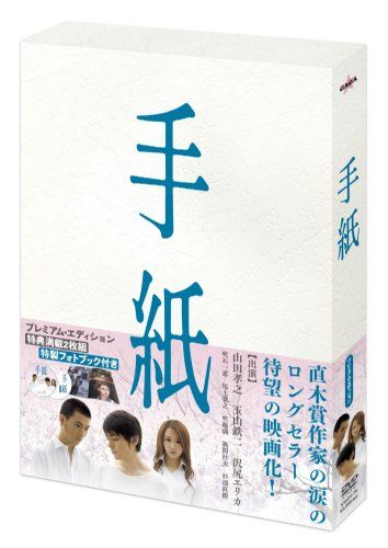 [New] Letter Premium version [DVD]